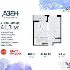 Квартира 41,3 м², 2-комнатная - изображение 3