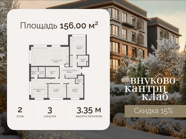 Квартира 156 м², 4-комнатная - изображение 1