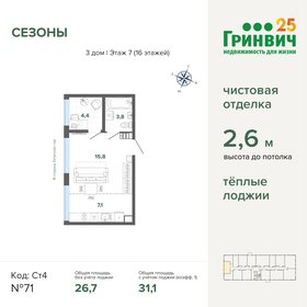 Квартира 31,1 м², студия - изображение 1