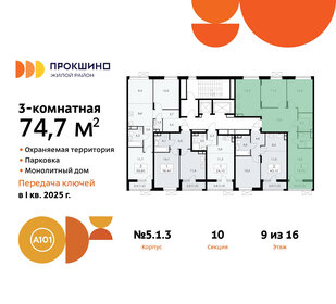 74,3 м², 3-комнатная квартира 20 168 846 ₽ - изображение 9