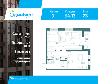 65,8 м², 3-комнатная квартира 13 950 000 ₽ - изображение 53