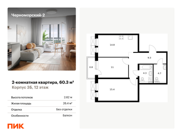 60,4 м², 2-комнатная квартира 9 950 000 ₽ - изображение 50