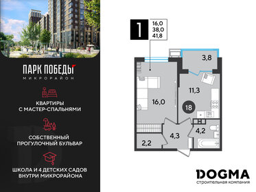 Квартира 41,8 м², 1-комнатная - изображение 1