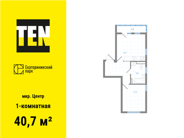 Квартира 40,7 м², 1-комнатная - изображение 1