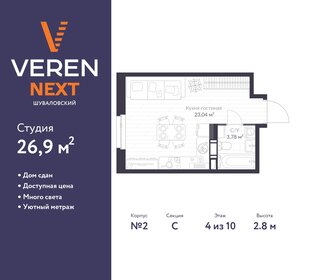 Квартира 26,9 м², студия - изображение 1