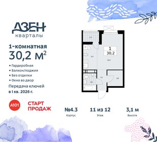 Квартира 30,2 м², студия - изображение 1
