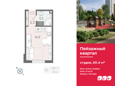 19,8 м², квартира-студия 4 100 000 ₽ - изображение 44