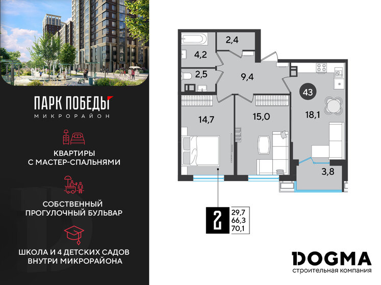 70,1 м², 2-комнатная квартира 10 430 880 ₽ - изображение 1