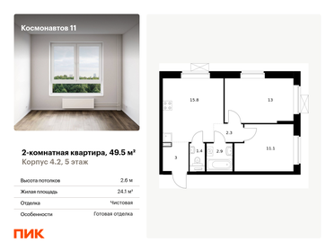 56 м², 2-комнатная квартира 7 690 000 ₽ - изображение 53
