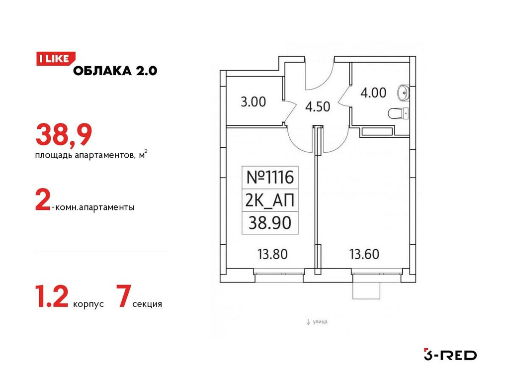 Варианты планировок ЖК «Облака 2.0» - планировка 7