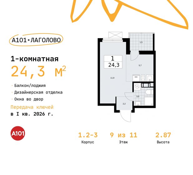 24,3 м², квартира-студия 4 071 042 ₽ - изображение 23