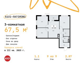 Квартира 67,5 м², 3-комнатная - изображение 1