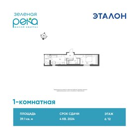 37,7 м², 1-комнатная квартира 5 400 000 ₽ - изображение 89