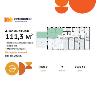 98,5 м², 4-комнатная квартира 24 616 804 ₽ - изображение 14