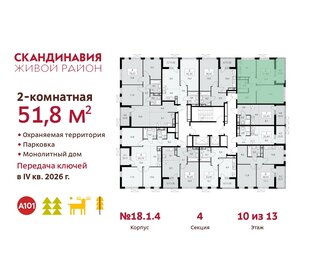 52 м², 2-комнатная квартира 12 297 438 ₽ - изображение 29
