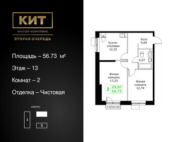 Квартира 56,7 м², 2-комнатная - изображение 1