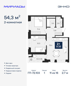 Квартира 54,3 м², 2-комнатная - изображение 1