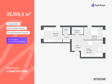 65,9 м², 2-комнатная квартира 7 790 000 ₽ - изображение 80