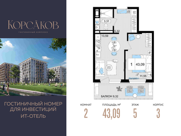 Квартира 43,1 м², 2-комнатные - изображение 1