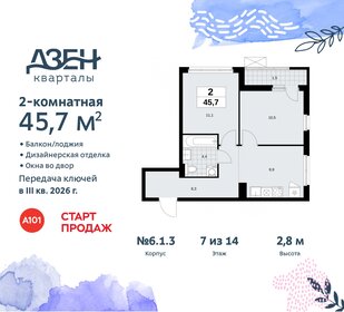 Квартира 45,7 м², 2-комнатная - изображение 1