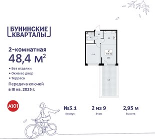 Квартира 48,4 м², 2-комнатная - изображение 1