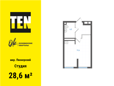 Квартира 28,6 м², студия - изображение 1