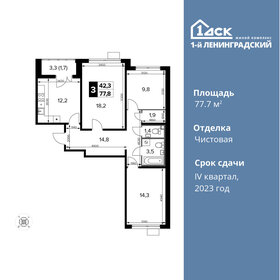 Квартира 77,7 м², 3-комнатная - изображение 1