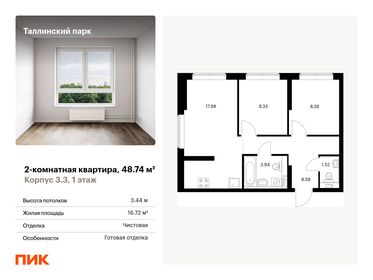 Квартира 48,7 м², 2-комнатная - изображение 1