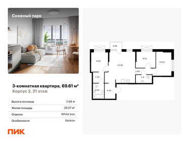 Квартира 69,6 м², 3-комнатная - изображение 1