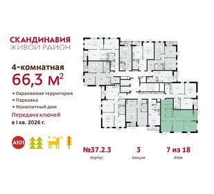 66,3 м², 4-комнатная квартира 15 704 757 ₽ - изображение 2