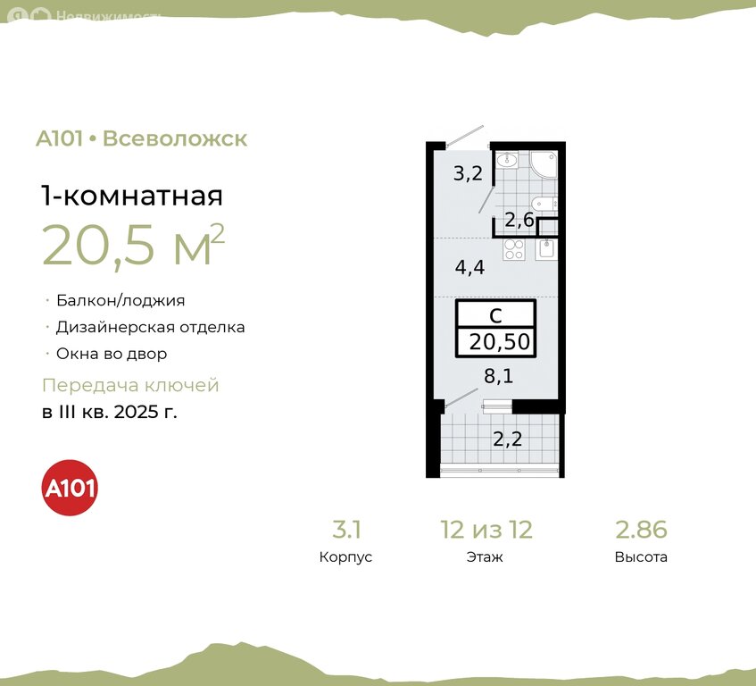 Варианты планировок ЖК «А101 Всеволожск» - планировка 2