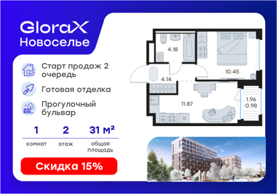Квартира 31,6 м², 1-комнатная - изображение 1