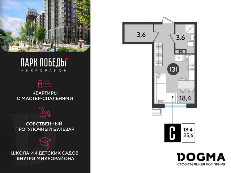 25,6 м², квартира-студия 4 774 400 ₽ - изображение 1