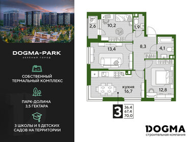 Квартира 70 м², 3-комнатная - изображение 1