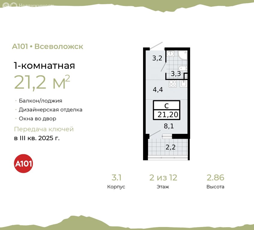 Варианты планировок ЖК «А101 Всеволожск» - планировка 1