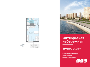 26,5 м², апартаменты-студия 5 290 000 ₽ - изображение 69