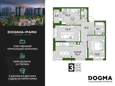 Квартира 70 м², 3-комнатная - изображение 1