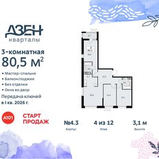 Квартира 80,5 м², 3-комнатная - изображение 3