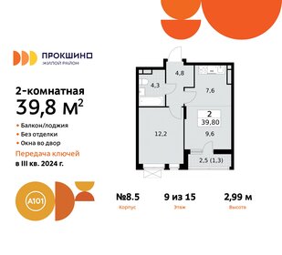 39,6 м², 2-комнатная квартира 13 112 867 ₽ - изображение 11