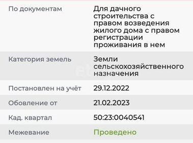 9,1 сотки, участок 3 450 000 ₽ - изображение 15