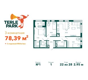 Квартира 78,4 м², 3-комнатная - изображение 1