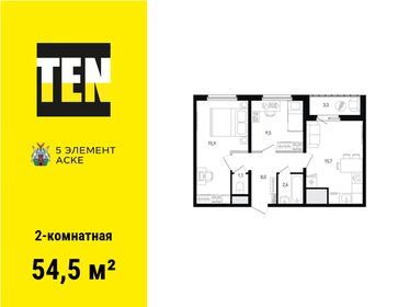 Квартира 54,5 м², 2-комнатная - изображение 1