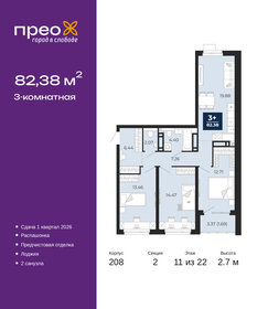 Квартира 82,4 м², 3-комнатная - изображение 1