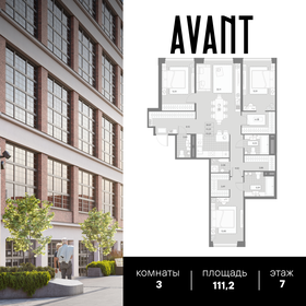 Квартира 111,2 м², 3-комнатная - изображение 1