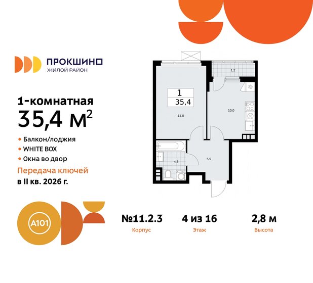 35,4 м², 1-комнатная квартира 12 139 216 ₽ - изображение 24