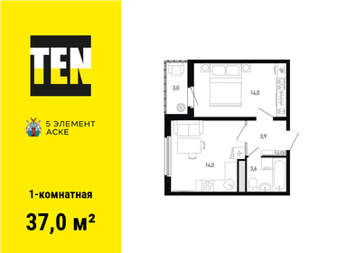 37,5 м², 1-комнатная квартира 5 231 250 ₽ - изображение 54