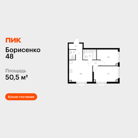 Квартира 50,5 м², 2-комнатная - изображение 1