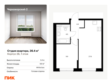 Квартира 36,4 м², студия - изображение 1