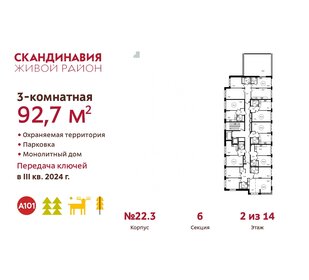 92,6 м², 3-комнатная квартира 21 730 384 ₽ - изображение 23