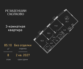 Квартира 85,1 м², 3-комнатная - изображение 1
